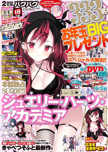 —-【BugBug 2022年2月号】マンガ誌-