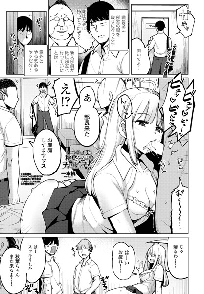 一本杭【テニス部の後輩秋葉ちゃんはチョロビッチ 第2話】単話-