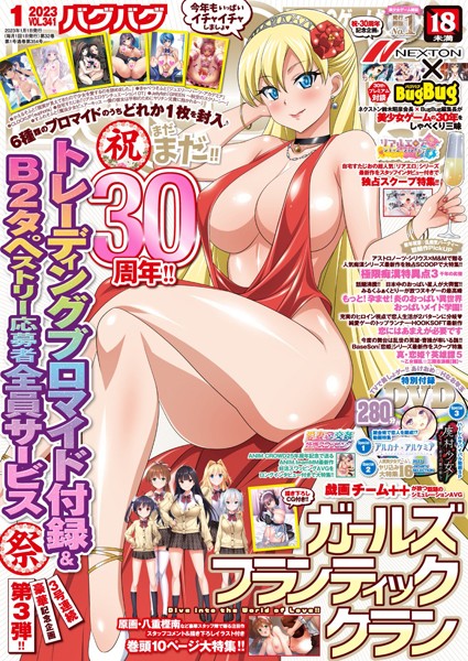 —-【BugBug2023年1月号】マンガ誌-