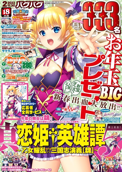 —-【BugBug2023年2月号】マンガ誌-