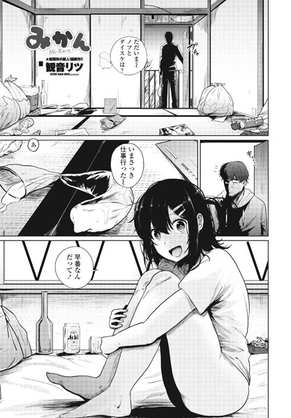 観音リツ【みかん】単話-