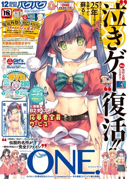 —-【BugBug2023年12月号】マンガ誌-