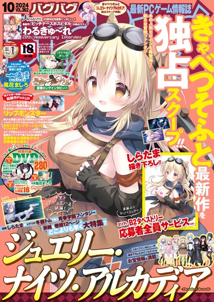 —-【BugBug2024年10月号】マンガ誌-