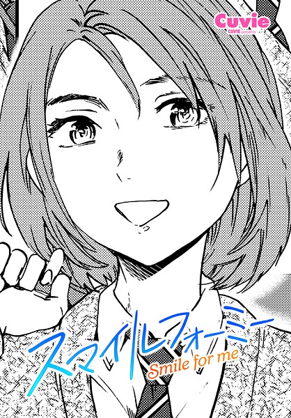 Cuvie【スマイルフォーミー】制服-