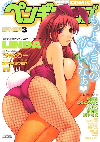 ポチ加藤【COMICペンギンクラブ2005年3月号】ギャグ・コメディ-