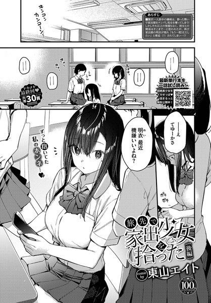 東山エイト【旅先で家出少女を拾った 後編】クンニ-