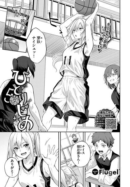 Flugel【ひとりじめ】単話-