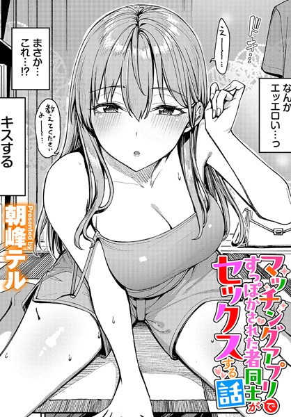 朝峰テル【マッチングアプリですっぽかされた者同士がセックスする話】クンニ-