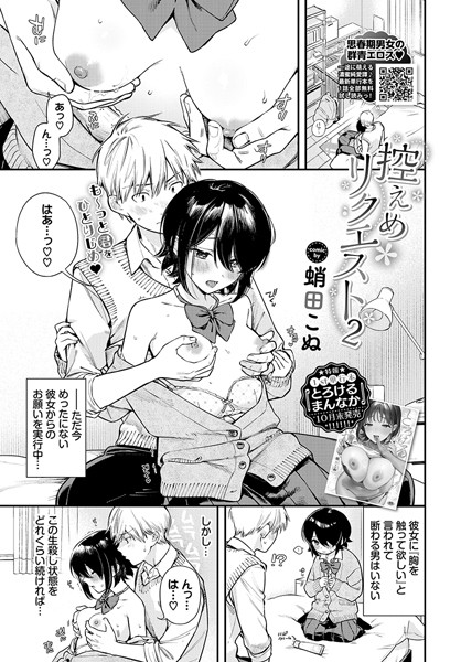 蛸田こぬ【控えめリクエスト2】制服-