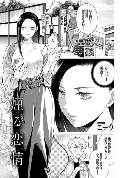 こーり【煙る恋情】クンニ-