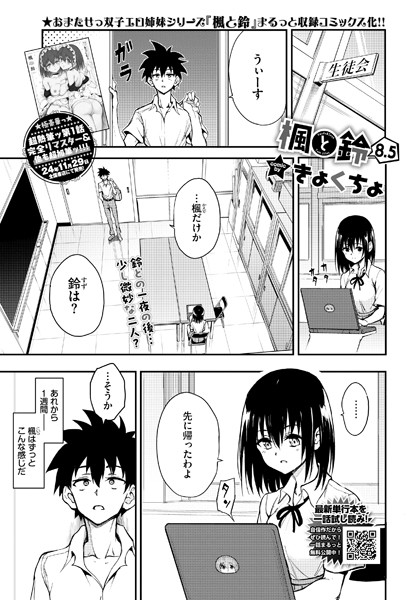 きょくちょ【楓と鈴8.5話】制服-