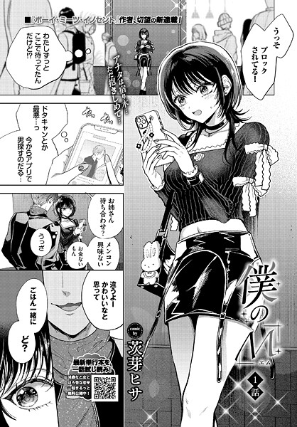 茨芽ヒサ【僕のM-1話-】クンニ-