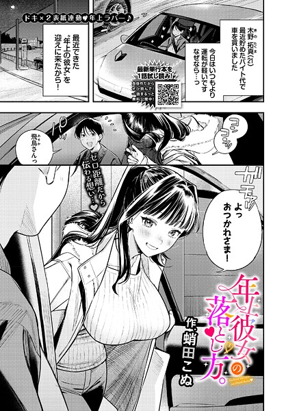蛸田こぬ【年上彼女の落とし方。】クンニ-