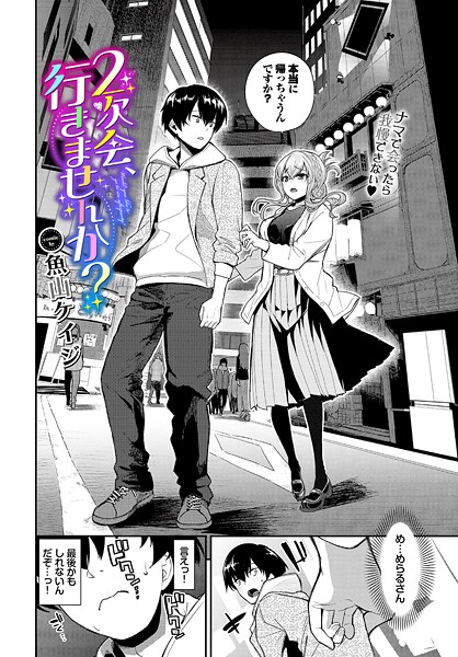 魚山ケイジ【2次会、行きませんか？】クンニ-