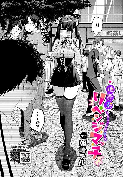 朝峰テル【地雷系リべンジマッチ】クンニ-