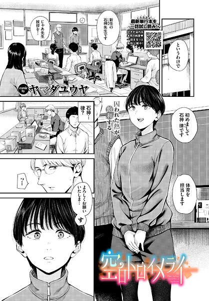 ヤマダユウヤ【空白トロイメライ】単話-