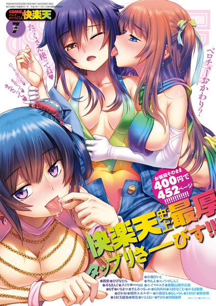 小梅けいと【COMIC快楽天 2016年7月号】マンガ誌-