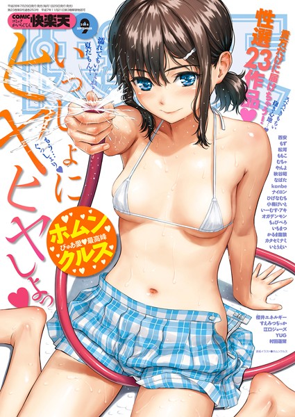 ホムンクルス【COMIC快楽天 2016年9月号】マンガ誌-