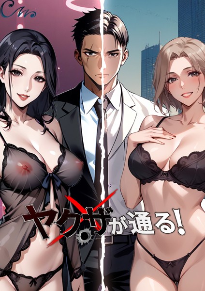 Culturewave【ヤクザが通る！ 31話】フルカラー-