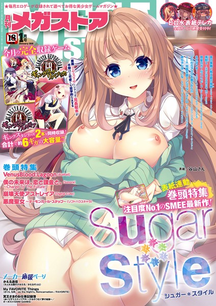 メガストア編集部【月刊メガストア 2019年1月号】マンガ誌-