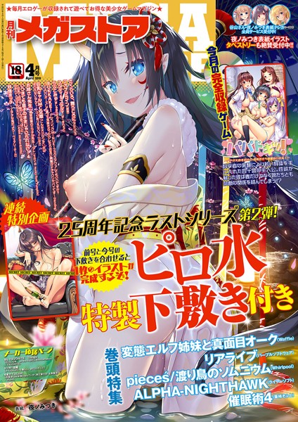 メガストア編集部【月刊メガストア 2019年4月号】マンガ誌-
