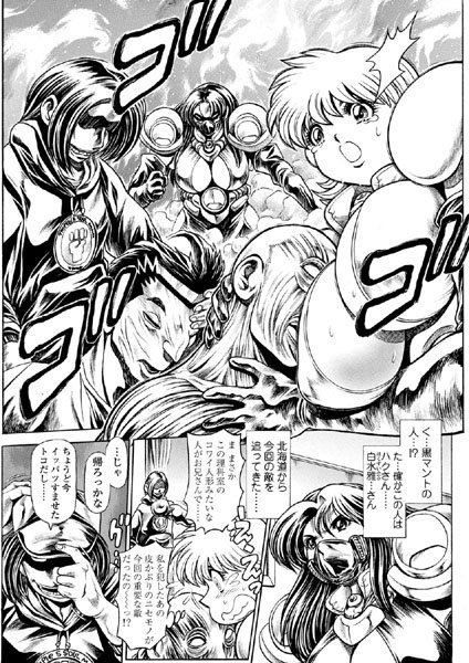 ちゃたろー【奈美SOS！ 淫魔ハンターズ（17）】辱め-