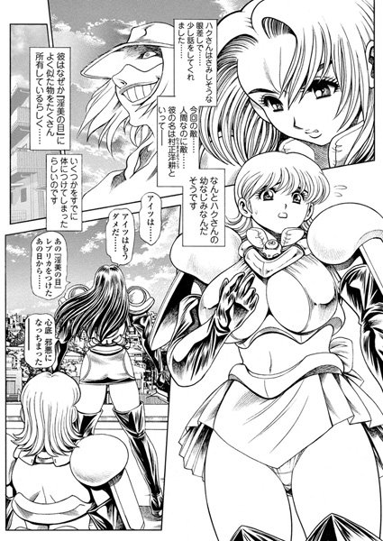 ちゃたろー【奈美SOS！ 淫魔ハンターズ（19）】辱め-