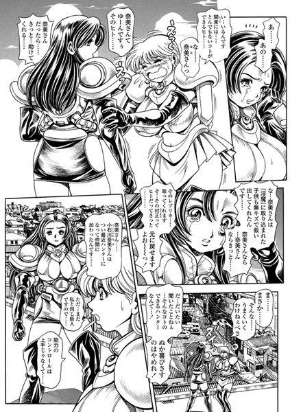 ちゃたろー【奈美SOS！ 淫魔ハンターズ（23）】辱め-