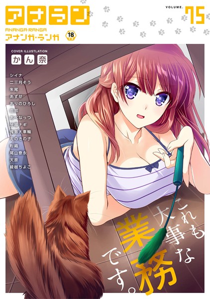 かん奈【アナンガ・ランガ Vol.75】マンガ誌-