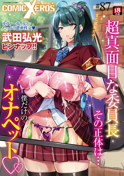 nohito【COMIC X-EROS ＃87】マンガ誌-