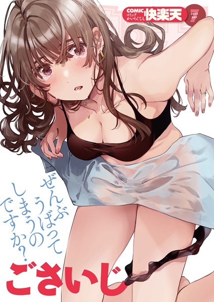 フライ【COMIC快楽天 2022年07月号】マンガ誌-