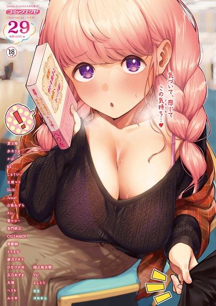 ヘリを【COMIC E×E 29【FANZA限定特典付き】】マンガ誌-