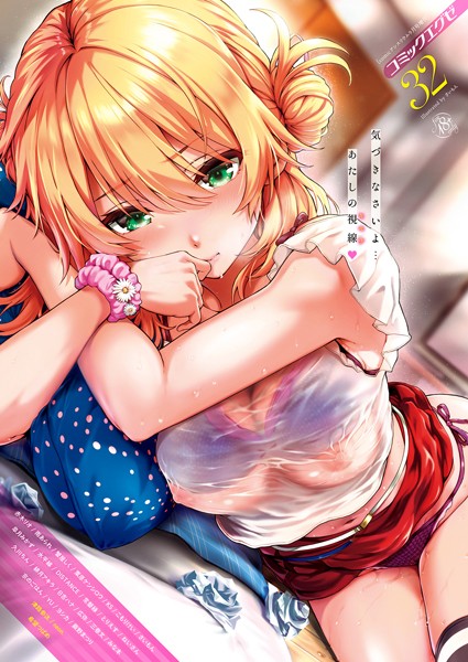 さいもん【COMIC E×E 32 【FANZA限定】【デジタル特装版】】マンガ誌-