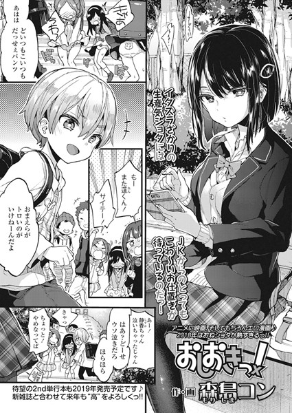 森島コン【おしおきっ！】単話-