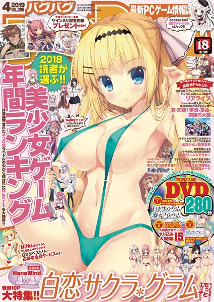 —-【BugBug 2019年4月号】美少女-