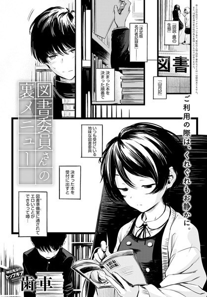 歯車【図書委員さんの裏メニュー】制服-