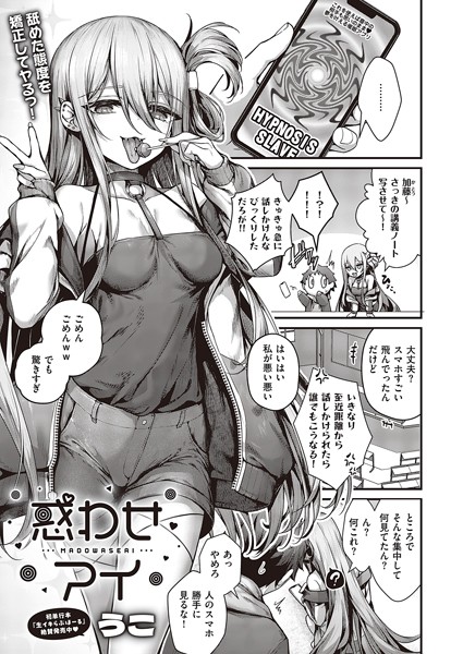 うこ【惑わせアイ】単話-