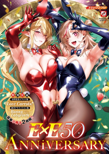 緋月アキラ【COMIC E×E 50【FANZA限定特典付き】】ファンタジー-