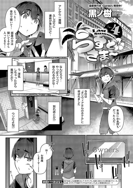 黒ノ樹【らすとさま〜4】単話-