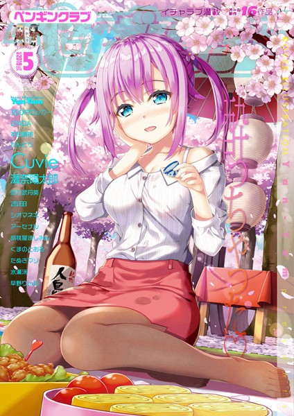 100円ロッカー【COMICペンギンクラブ 2019年5月号】マンガ誌-