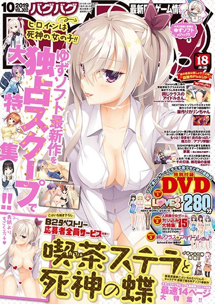 —-【BugBug 2019年10月号】マンガ誌-