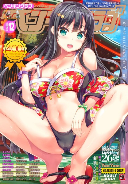 なまとろ【COMICペンギンクラブ 2019年12月号】メイド-