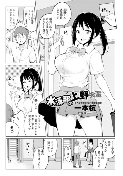 一本杭【水泳部の上野先輩】単話-