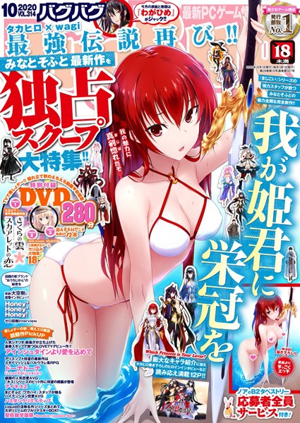 —-【BugBug 2020年10月号】マンガ誌-