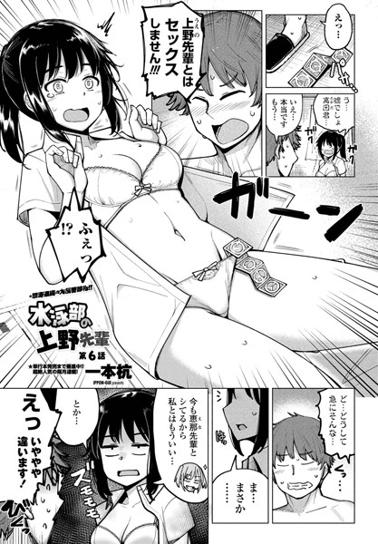 一本杭【水泳部の上野先輩 第6話】単話-