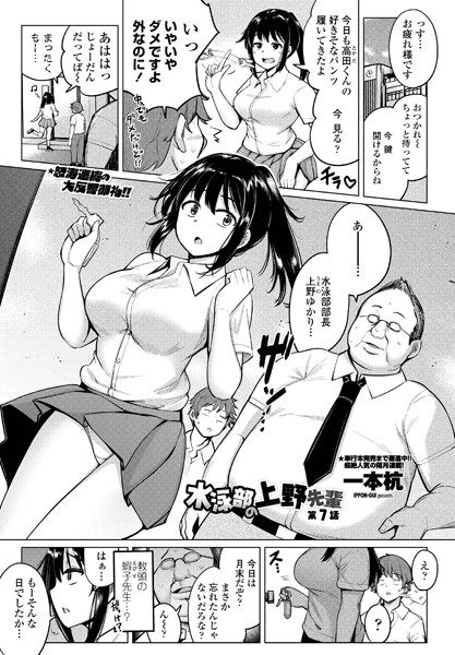 一本杭【水泳部の上野先輩 第7話】単話-