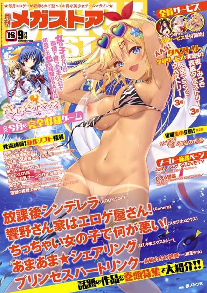 メガストア編集部【月刊メガストア 2020年9月号】マンガ誌-