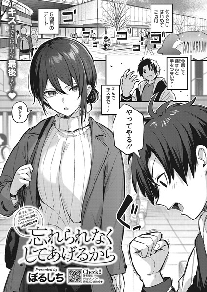 ぼるしち【忘れられなくしてあげるから】単話-