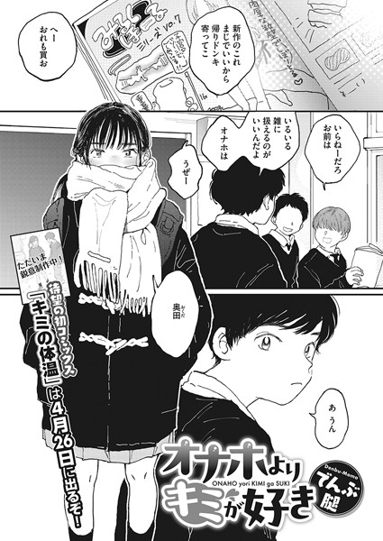 でんぶ腿【オナホよりキミが好き】制服-