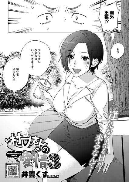 井雲くす【村又さんの愛情 3】単話-